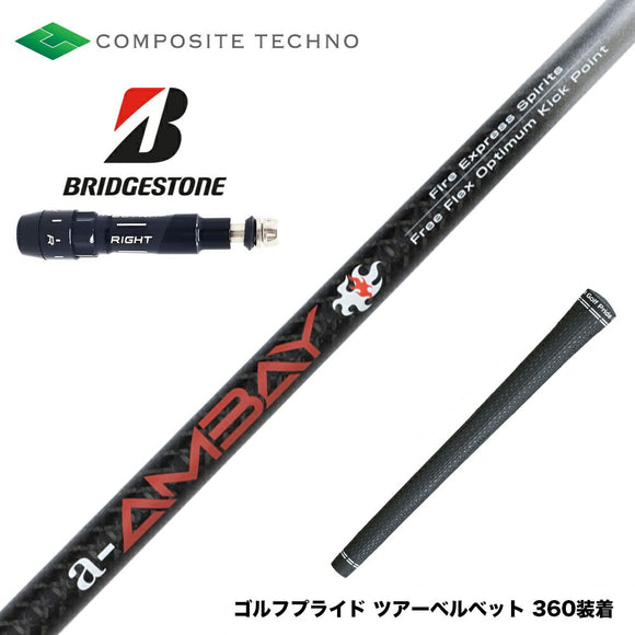 BRIDGESTONE ブリヂストン スリーブ付シャフト コンポジットテクノ FireExpress Spirits a-AMBAY ファイアーエクスプレス アンバイ