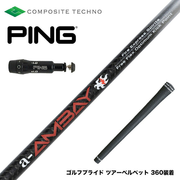 PING ピン G430 G425スリーブ装着 スリーブ付シャフト コンポジットテクノ FireExpress Spirits a-AMBAY ファイアーエクスプレス アンバイ