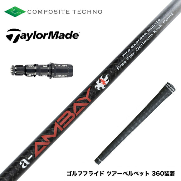 TaylorMade テーラーメイド Qi4D Qi35等 スリーブ付シャフト コンポジットテクノ FireExpress Spirits a-AMBAY ファイアーエクスプレス アンバイ