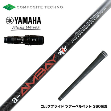 YAMAHA ヤマハ 2024 RMX VD スリーブ付シャフト コンポジットテクノ FireExpress Spirits a-AMBAY ファイアーエクスプレス アンバイ