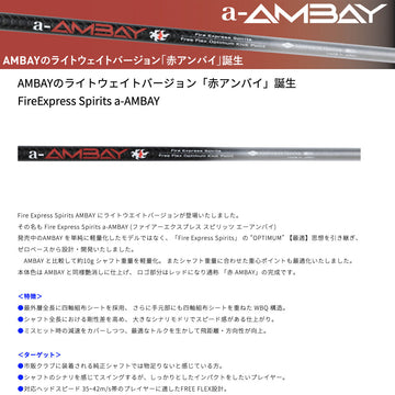 YAMAHA ヤマハ 2024 RMX VD スリーブ付シャフト コンポジットテクノ FireExpress Spirits a-AMBAY ファイアーエクスプレス アンバイ