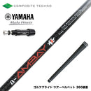 YAMAHA ヤマハ スリーブ付シャフト コンポジットテクノ FireExpress Spirits a-AMBAY ファイアーエクスプレス アンバイ