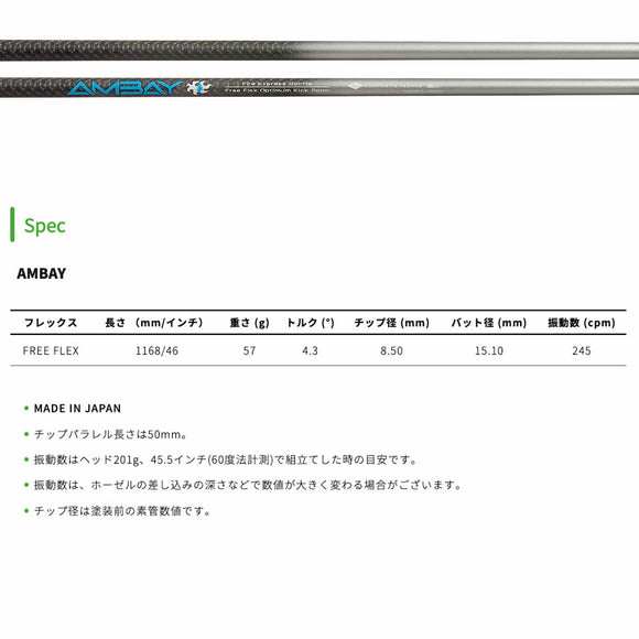 コンポジットテクノ FireExpress Spirits AMBAY ファイアーエクスプレス アンバイ シャフト単品購入不可 リシャフト専用 工賃別途必要