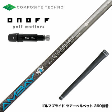 ONOFF オノフ AKA KUROドライバー対応  スリーブ付シャフト コンポジットテクノ FireExpress Spirits AMBAY ファイアーエクスプレス アンバイ