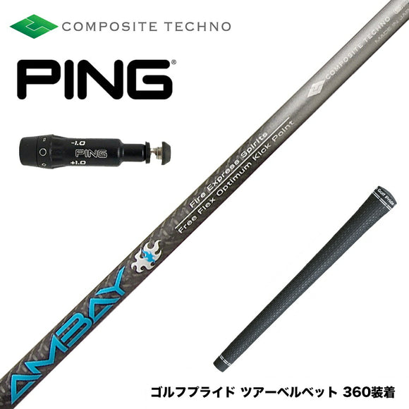PING ピン G430 G425スリーブ装着 スリーブ付シャフト コンポジットテクノ FireExpress Spirits AMBAY ファイアーエクスプレス アンバイ
