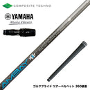 YAMAHA ヤマハ 2024 RMX VD スリーブ付シャフト コンポジットテクノ FireExpress Spirits AMBAY ファイアーエクスプレス アンバイ