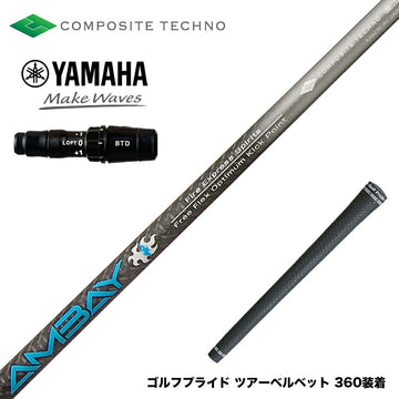 YAMAHA ヤマハ 2024 RMX VD スリーブ付シャフト コンポジットテクノ FireExpress Spirits AMBAY ファイアーエクスプレス アンバイ