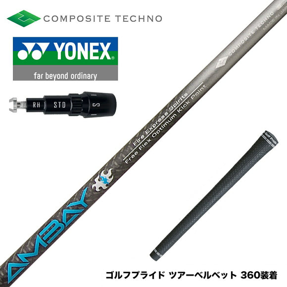 YONEX ヨネックス EZONE GT スリーブ付シャフト コンポジットテクノ FireExpress Spirits AMBAY ファイアーエクスプレス アンバイ