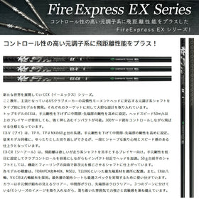 コンポジットテクノ ファイヤーエクスプレス EX COMPOSITE TECHNO Fire Express 単品販売不可 リシャフト専用