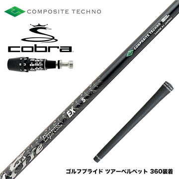 COBRA コブラ OPTM DS-ADAPT DS-ADAPT対応 スリーブ付シャフト コンポジットテクノ ファイヤーエクスプレス EX COMPOSITE TECHNO Fire Express