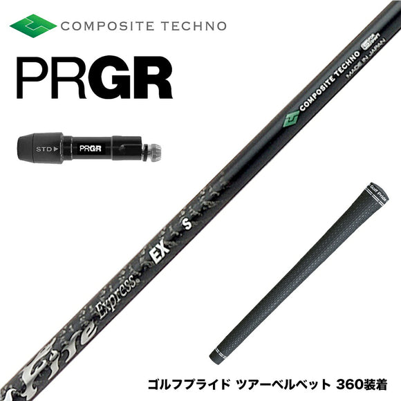 PRGR プロギア 新 RS DUO スリーブ付シャフト コンポジットテクノ ファイヤーエクスプレス EX COMPOSITE TECHNO Fire Express