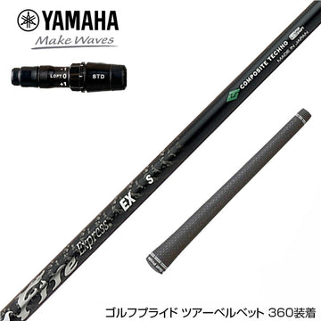 YAMAHA ヤマハ 2024 RMX VD スリーブ付シャフト コンポジットテクノ ファイヤーエクスプレス EX COMPOSITE TECHNO Fire Express