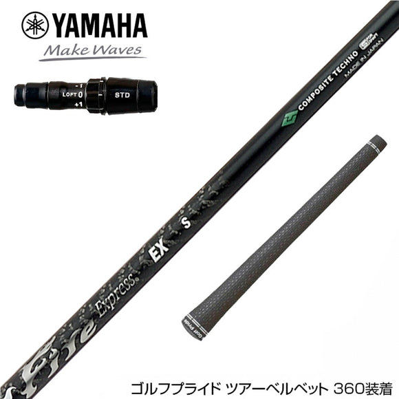 YAMAHA ヤマハ 2024 RMX VD スリーブ付シャフト コンポジットテクノ ファイヤーエクスプレス EX COMPOSITE TECHNO Fire Express