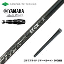 YAMAHA ヤマハ 2025 RMX DDドライバー対応 スリーブ付シャフト コンポジットテクノ ファイヤーエクスプレス EX-CR COMPOSITE TECHNO Fire Express
