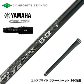 YAMAHA ヤマハ 2024 RMX VD スリーブ付シャフト コンポジットテクノ ファイヤーエクスプレス EX-CR COMPOSITE TECHNO Fire Express