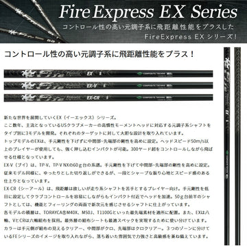 YAMAHA ヤマハ 2024 RMX VD スリーブ付シャフト コンポジットテクノ ファイヤーエクスプレス EX-CR COMPOSITE TECHNO Fire Express