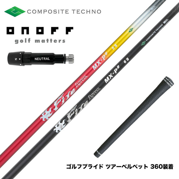 ONOFF オノフ AKA KUROドライバー対応  スリーブ付シャフト コンポジットテクノ Fire Express MX-P＃ ファイアーエクスプレス ブラック 新登場 ドライバー用