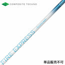 コンポジットテクノ FIRE EXPRESS S concept GG ドライバー用シャフト HS40m/s以下専用 中弾道 単品購入不可 リシャフト専用 工賃別途必要