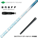 ONOFF オノフ AKA KUROドライバー対応  スリーブ付シャフト コンポジットテクノ FIRE EXPRESS S concept GG 中弾道 日本設計
