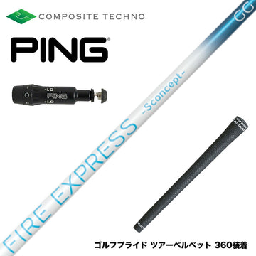 PING ピン G430 G425 G410 スリーブ付シャフト コンポジットテクノ FIRE EXPRESS S concept GG 中弾道 走り系 日本設計