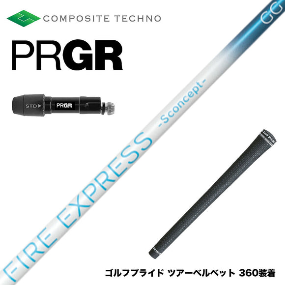 PRGR プロギア 新 RS DUO スリーブ付シャフト コンポジットテクノ FIRE EXPRESS S concept GG 中弾道 走り系 日本設計
