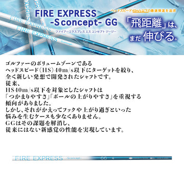 SRIXON スリクソン ゼクシオ14 ZXi対応 スリーブ付シャフト コンポジットテクノ FIRE EXPRESS S concept GG 中弾道 走り系 日本設計