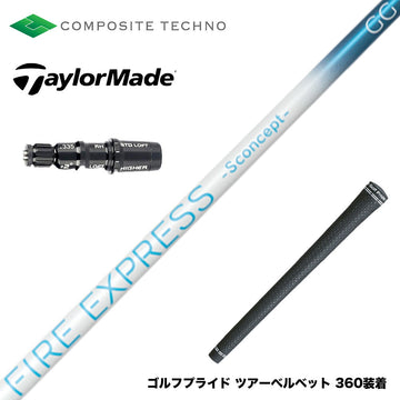 TaylorMade テーラーメイド Qi4D Qi35等 スリーブ付シャフト コンポジットテクノ FIRE EXPRESS S concept GG 中弾道 走り系 日本設計