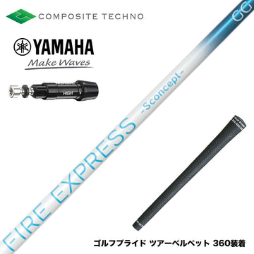 YAMAHA ヤマハ スリーブ付シャフト コンポジットテクノ FIRE EXPRESS S concept GG 中弾道 走り系 日本設計