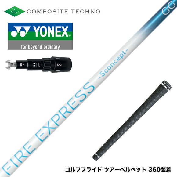YONEX ヨネックス EZONE GT スリーブ付シャフト コンポジットテクノ FIRE EXPRESS S concept GG 中弾道 走り系 日本設計
