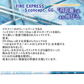 コンポジットテクノ FIRE EXPRESS S concept GG FW ファイアーエクスプレス エスコンセプト フェアウェイウッド専用 単品購入不可 リシャフト時工賃別途必要