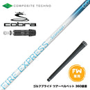COBRA コブラ DARKSPEED FW スリーブ付きシャフト コンポジットテクノ FIRE EXPRESS S concept GG FW ファイアーエクスプレス エスコンセプト