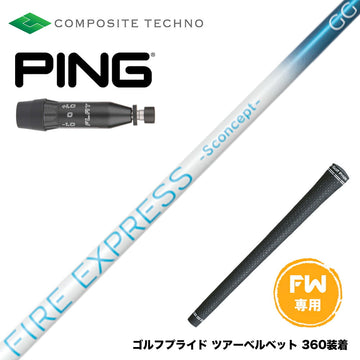 PING ピン G440 FW スリーブ付シャフト コンポジットテクノ FIRE EXPRESS S concept GG FW ファイアーエクスプレス エスコンセプト