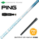 PING ピン FW スリーブ付きシャフト コンポジットテクノ FIRE EXPRESS S concept GG FW ファイアーエクスプレス エスコンセプト