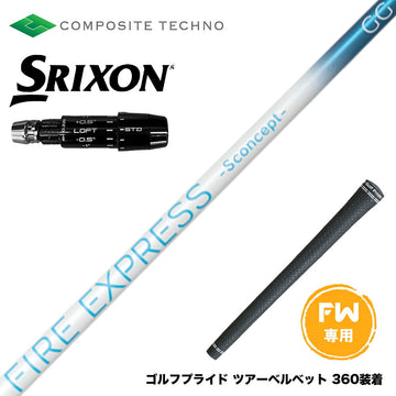 SRIXON スリクソン ゼクシオ14 ZXi対応 FW スリーブ付きシャフト コンポジットテクノ FIRE EXPRESS S concept GG FW ファイアーエクスプレス