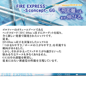 SRIXON スリクソン ゼクシオ14 ZXi対応 FW スリーブ付きシャフト コンポジットテクノ FIRE EXPRESS S concept GG FW ファイアーエクスプレス