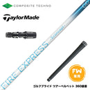 Taylormade テーラーメイド Qi4D Qi35等 FW スリーブ付きシャフト コンポジットテクノ FIRE EXPRESS S concept GG FW ファイアーエクスプレス