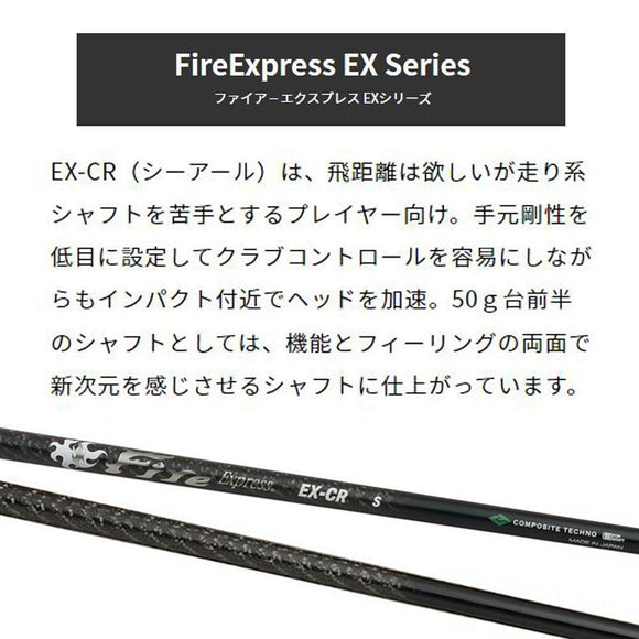 コンポジットテクノ ファイヤーエクスプレス EX-V COMPOSITE TECHNO Fire Express 単品販売不可 リシャフト専用