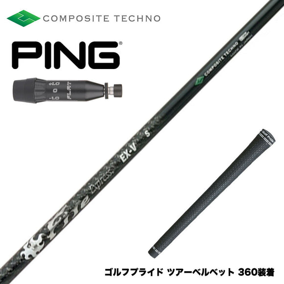 PING ピン G440 スリーブ付シャフト コンポジットテクノ ファイヤーエクスプレス EX-V COMPOSITE TECHNO Fire Express