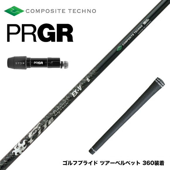 PRGR プロギア 新 RS DUO スリーブ付シャフト コンポジットテクノ ファイヤーエクスプレス EX-V COMPOSITE TECHNO Fire Express