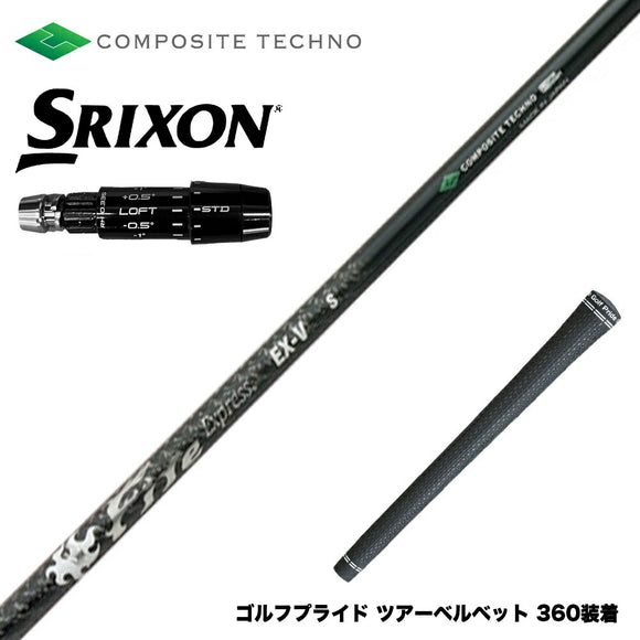 SRIXON スリクソン ゼクシオ14 ZXi対応 スリーブ付シャフト コンポジットテクノ ファイヤーエクスプレス EX-V COMPOSITE TECHNO Fire Express