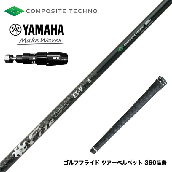 YAMAHA ヤマハ 2025 RMX DDドライバー対応 スリーブ付シャフト コンポジットテクノ ファイヤーエクスプレス EX-V COMPOSITE TECHNO Fire Express