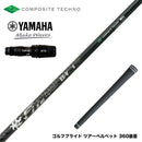 YAMAHA ヤマハ 2024 RMX VD スリーブ付シャフト コンポジットテクノ ファイヤーエクスプレス EX-V COMPOSITE TECHNO Fire Express