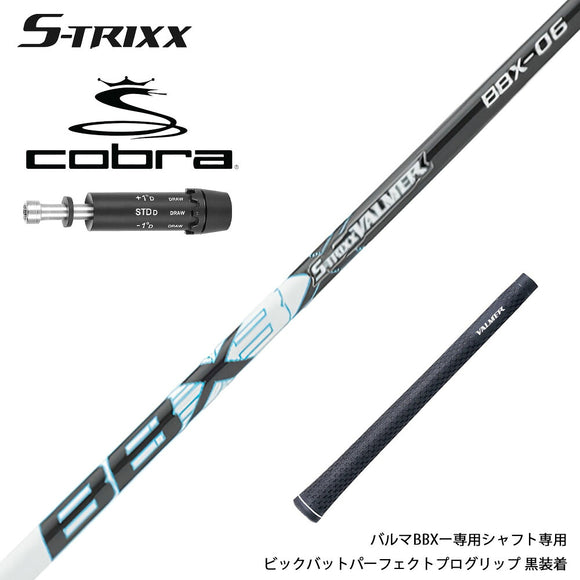 COBRA コブラ DARKSPEED スリーブ装着 スリーブ付 シャフト エストリックス S-TRIXX VALMER BBX バルマー ビッグバット 長尺 高初速 軽量 高反発