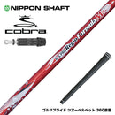 COBRA コブラ DARKSPEED スリーブ付シャフト 日本シャフト Regio Formula M レジオフォーミュラ ドライバー用