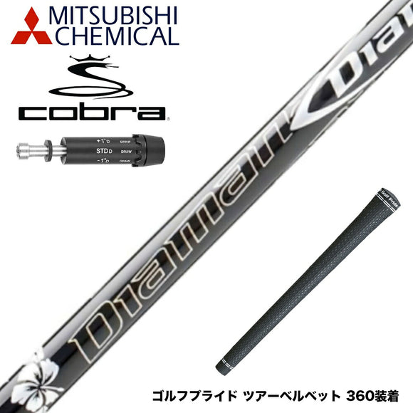COBRA コブラ DARKSPEED スリーブ装着 スリーブ付 シャフト 三菱ケミカル Diamana DF ディアマナ DF ドライバー用