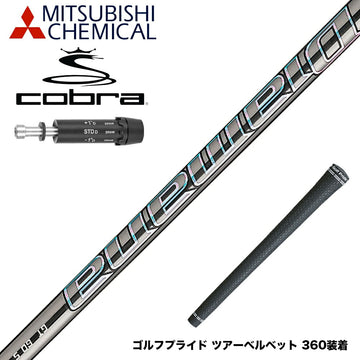 COBRA コブラ DARKSPEED スリーブ付シャフト Mitsubishi Chemical 三菱ケミカルDiamana PD-Series ディアマナ PD-シリーズ ドライバー用