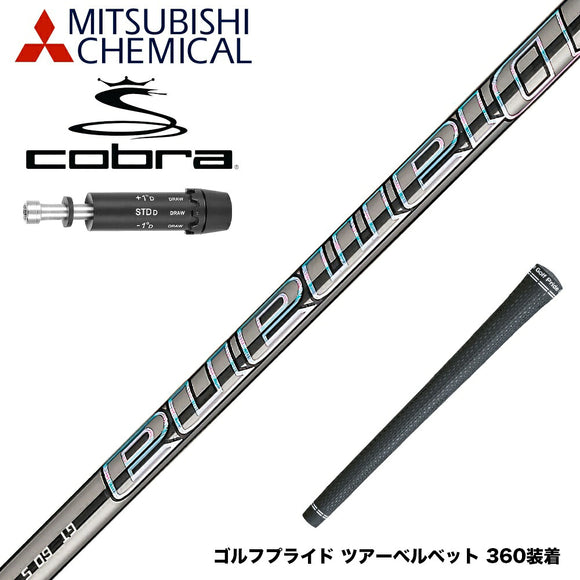 COBRA コブラ DARKSPEED スリーブ付シャフト Mitsubishi Chemical 三菱ケミカルDiamana PD-Series ディアマナ PD-シリーズ ドライバー用