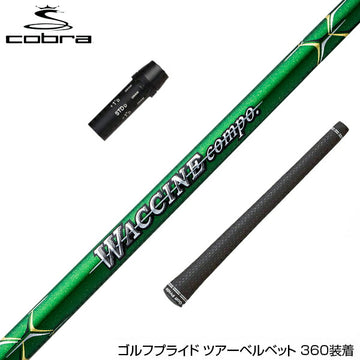 COBRA コブラ DARKSPEED スリーブ付シャフト GRAVITY グラビティー WACCINE compo ワクチンコンポ GR351 DR ドライバー用