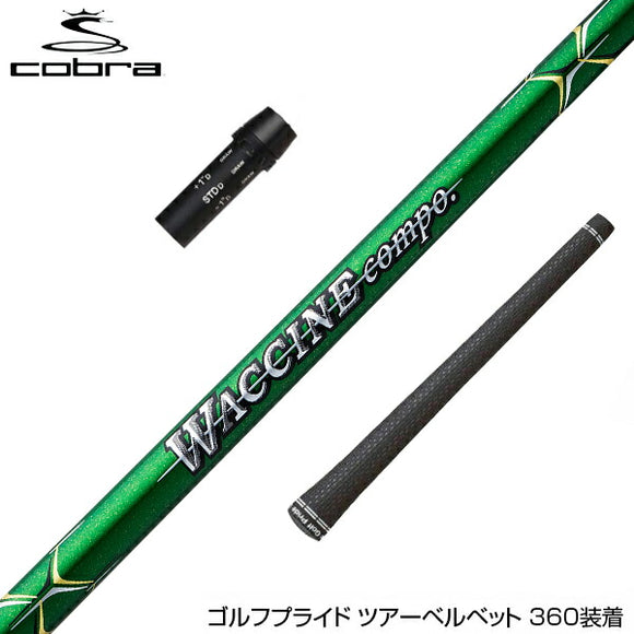 COBRA コブラ DARKSPEED スリーブ付シャフト GRAVITY グラビティー WACCINE compo ワクチンコンポ GR351 DR ドライバー用