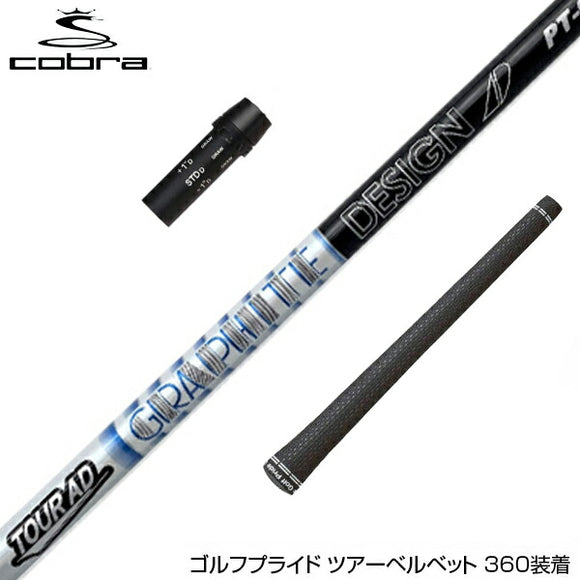 COBRA コブラ DARKSPEED スリーブ装着 スリーブ付 シャフト グラファイトデザイン TOUR AD PT ツアーAD PT ドライバー用
